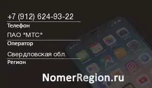 Кто звонил с 9126249322 - регион и оператор